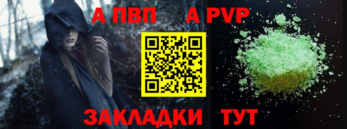 A PVP кристаллы Буйнакск