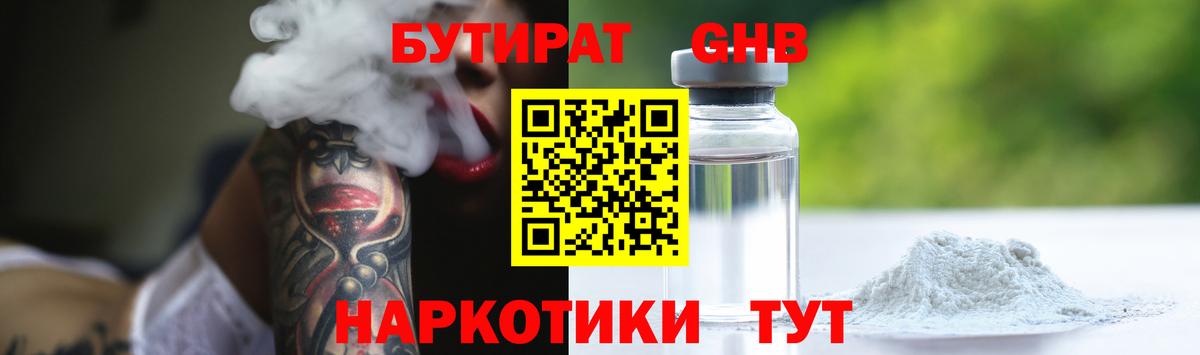 Буйнакск  Бутират BDO  Вход с VPN 