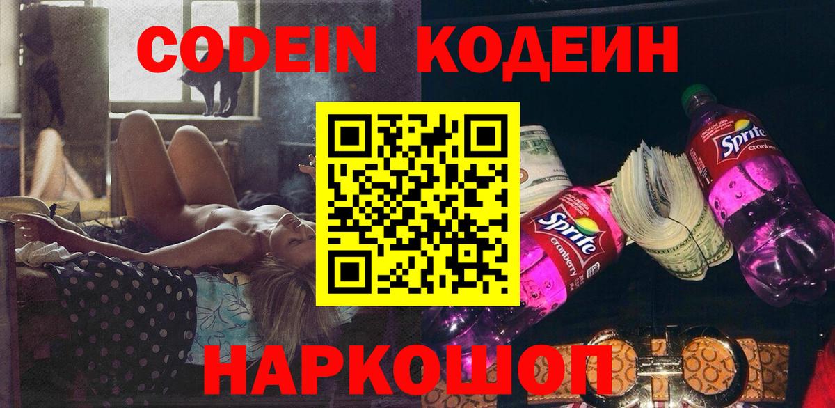 Codein Purple Drank  Кодеиновый сироп Lean напиток Lean (лин)  Буйнакск  Вход с VPN 